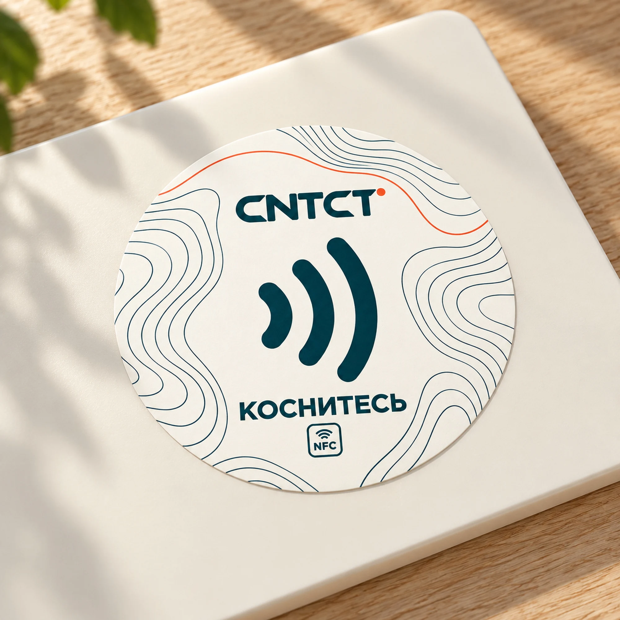 Обычная NFC-метка Контур диаметром 50 мм