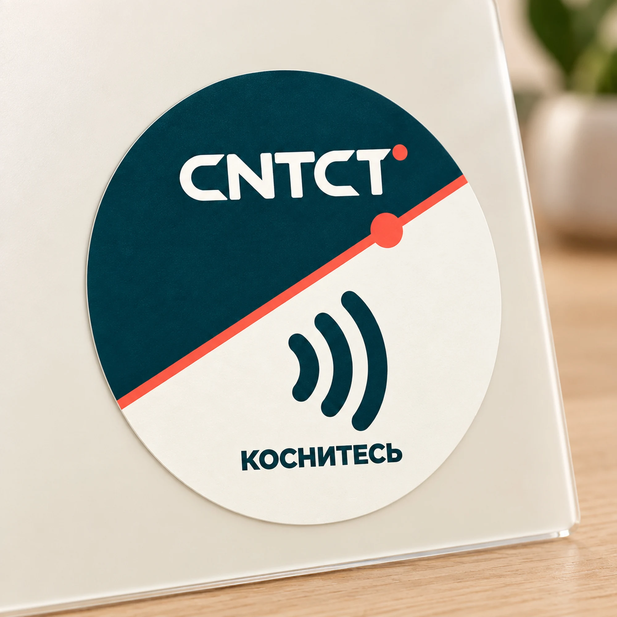 CNTCT · Две стороны — метка Ø50 мм · обычная