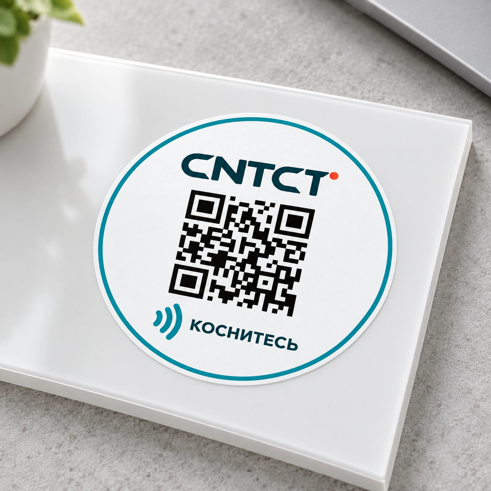 CNTCT · Бирюзовый код — метка Ø50 мм · обычная